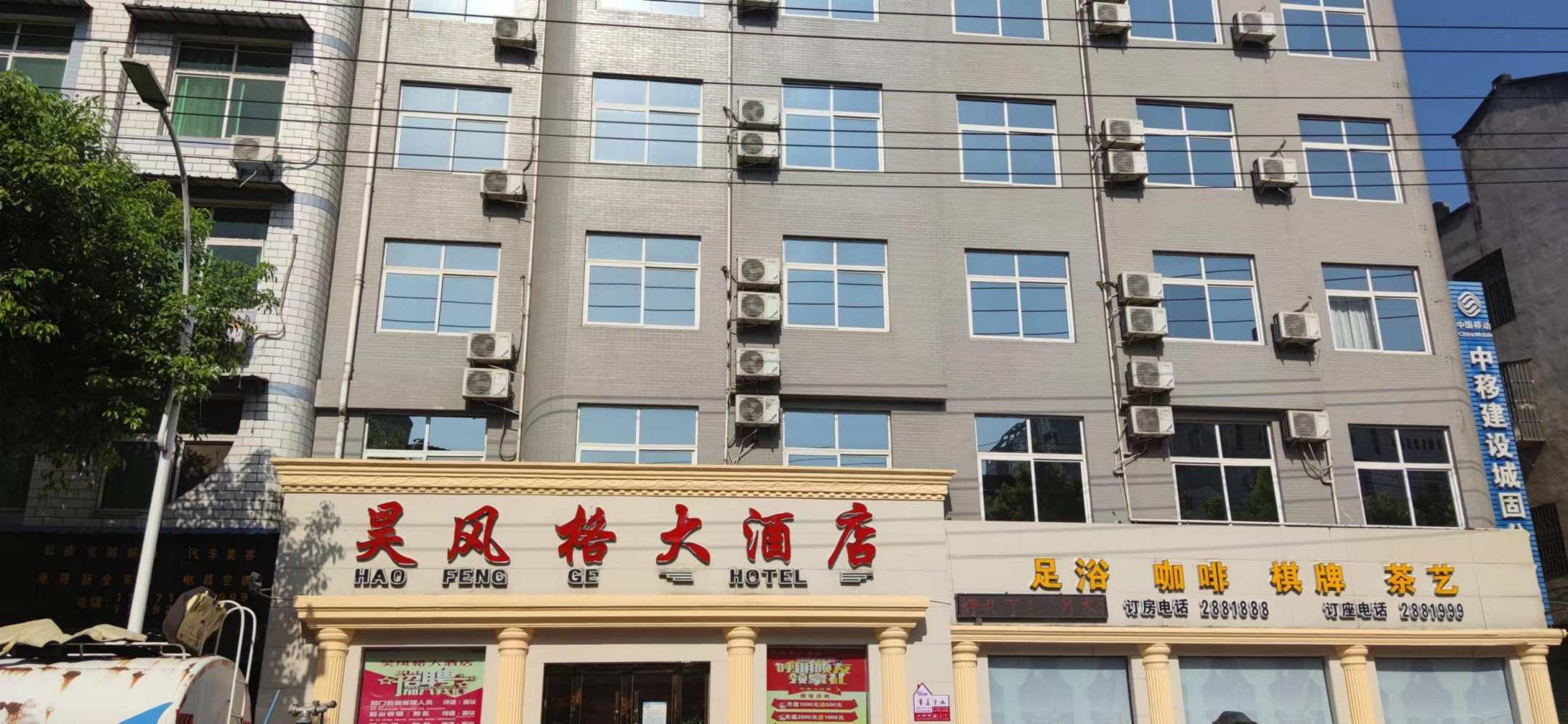 昊风格大酒店