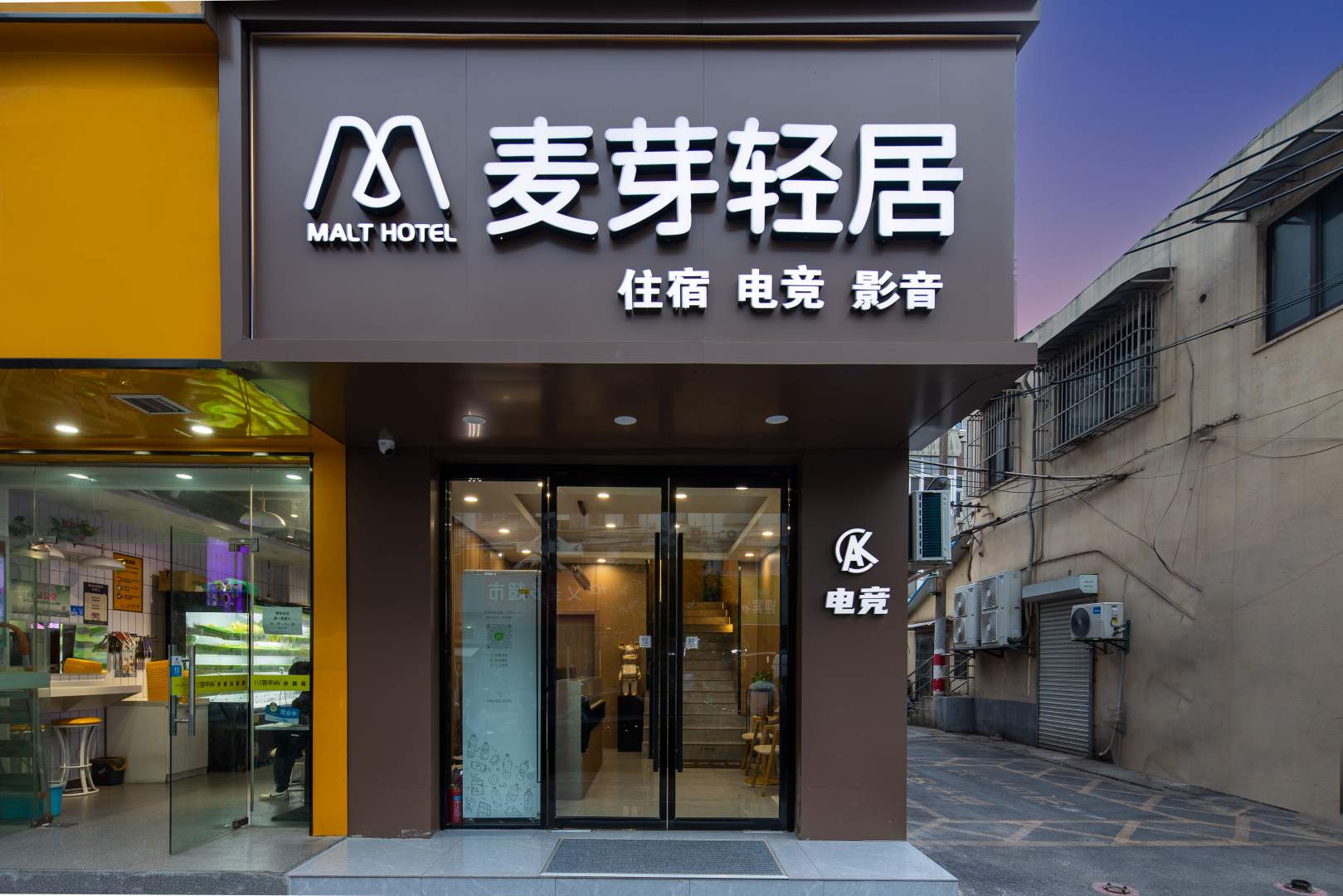 麦芽轻居电竞影音酒店(南京新街口汉中门地铁站店)