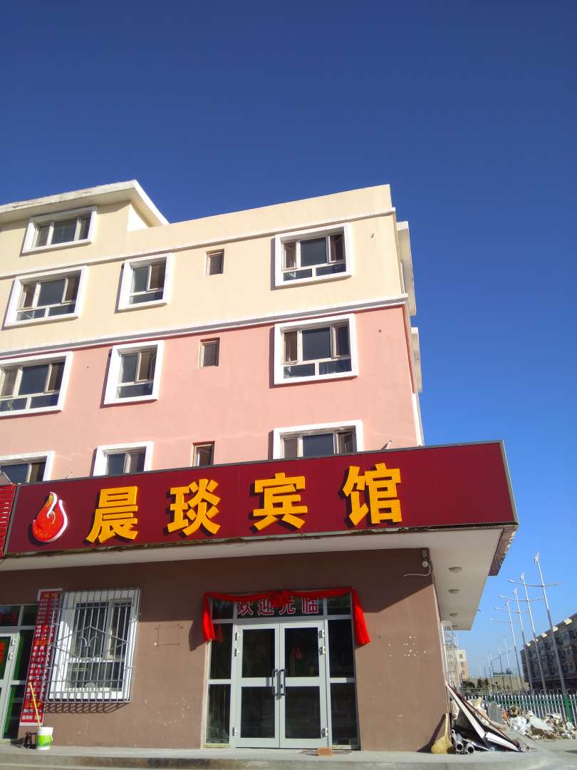 晨琰宾馆