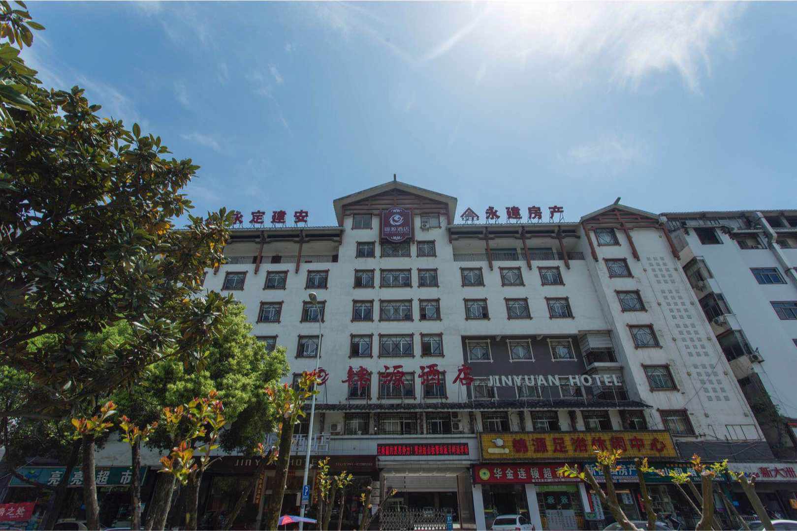 张家界金源酒店(吉首大学张家界校区店)