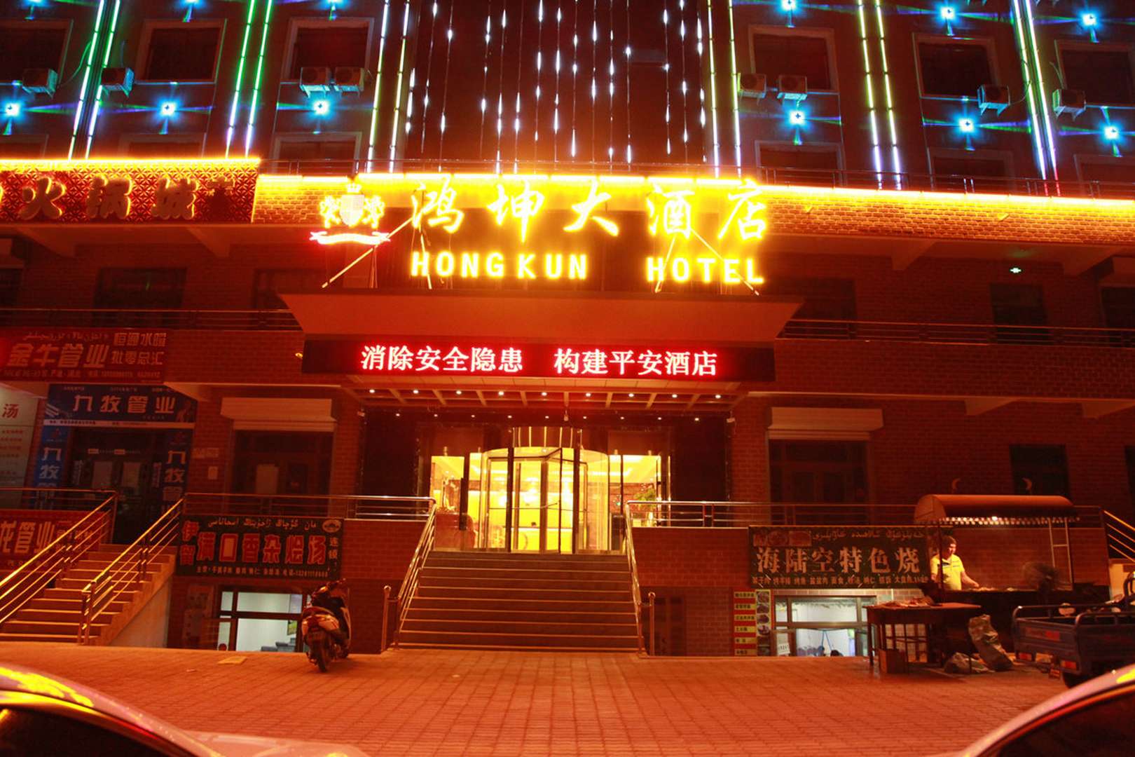 鴻坤大酒店