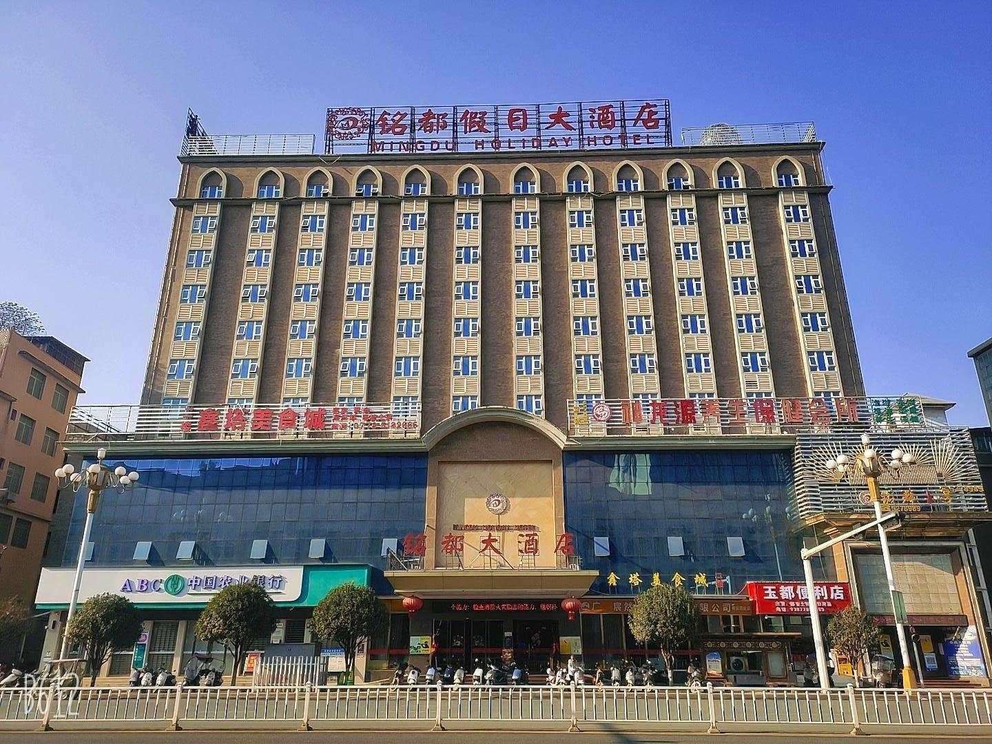 铭都大酒店(原环球假日大酒店)
