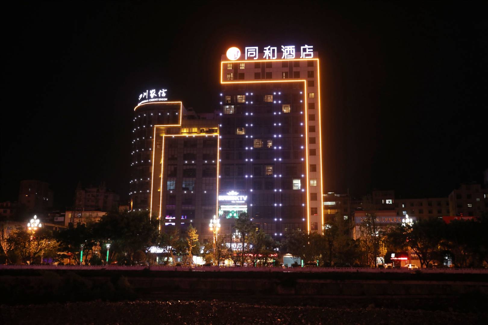 同和酒店