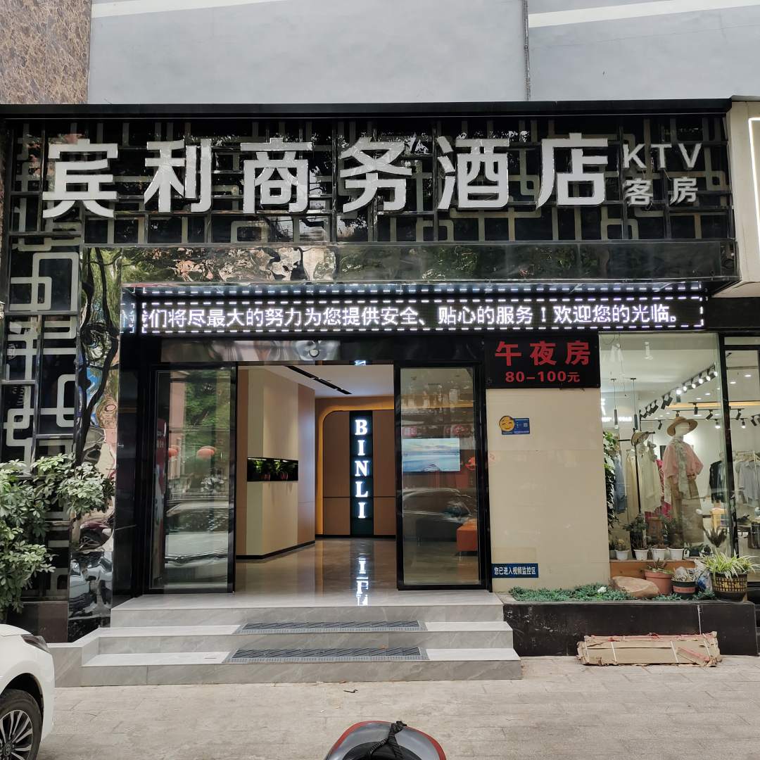 宾利商务酒店(东方路店)