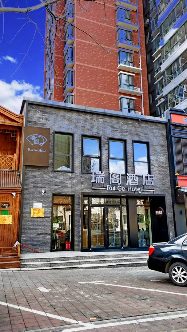 承德瑞阁酒店(双塔山店)