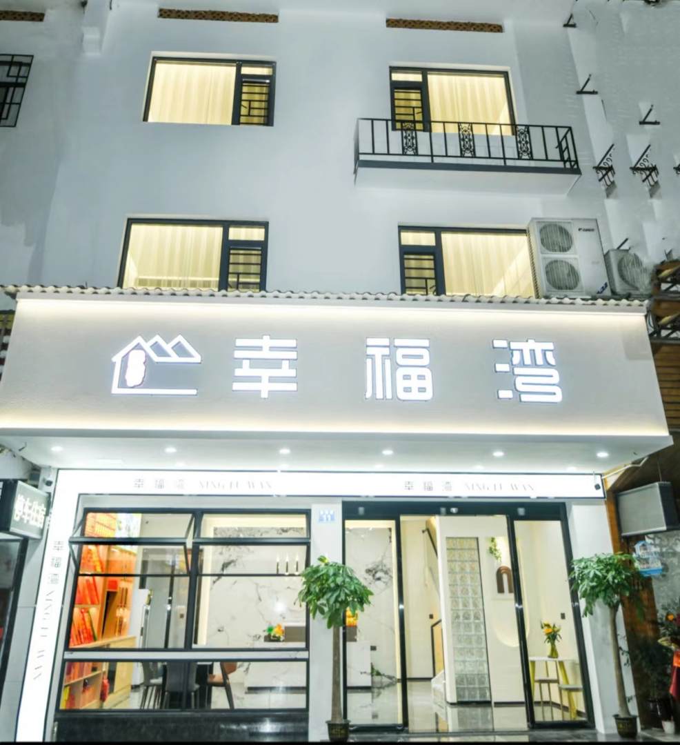 衡阳南岳笑傲江湖民宿