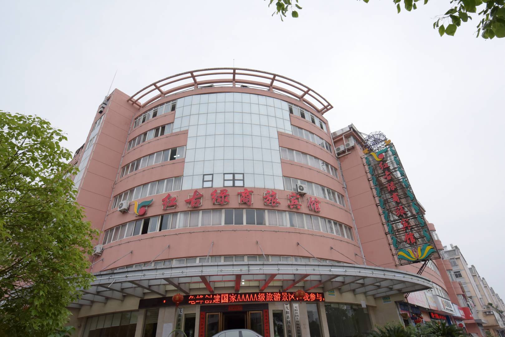 红古绿商旅宾馆