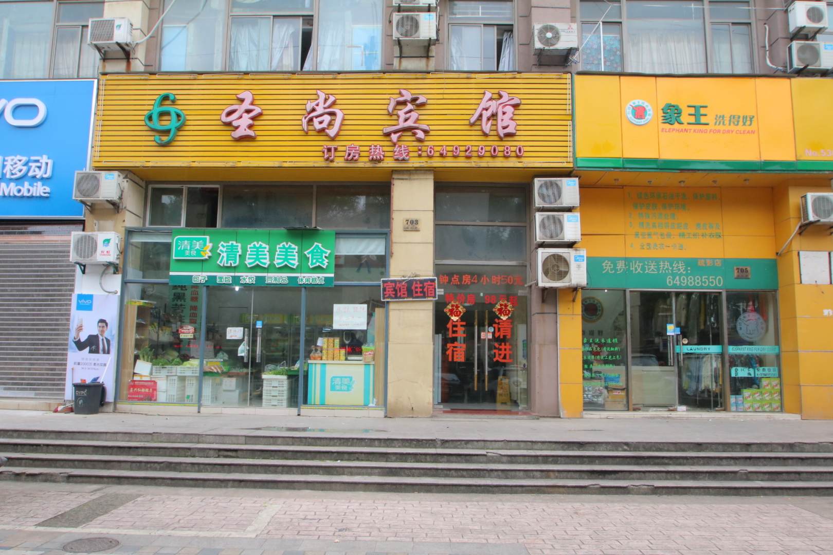 圣尚宾馆(疏影路店)