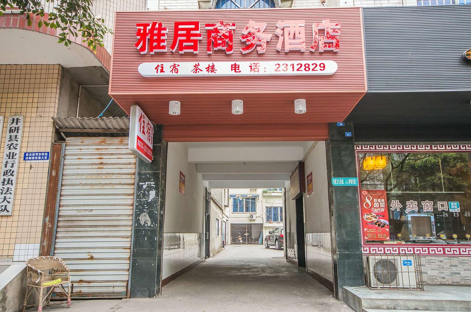雅居商务酒店(建设路店)