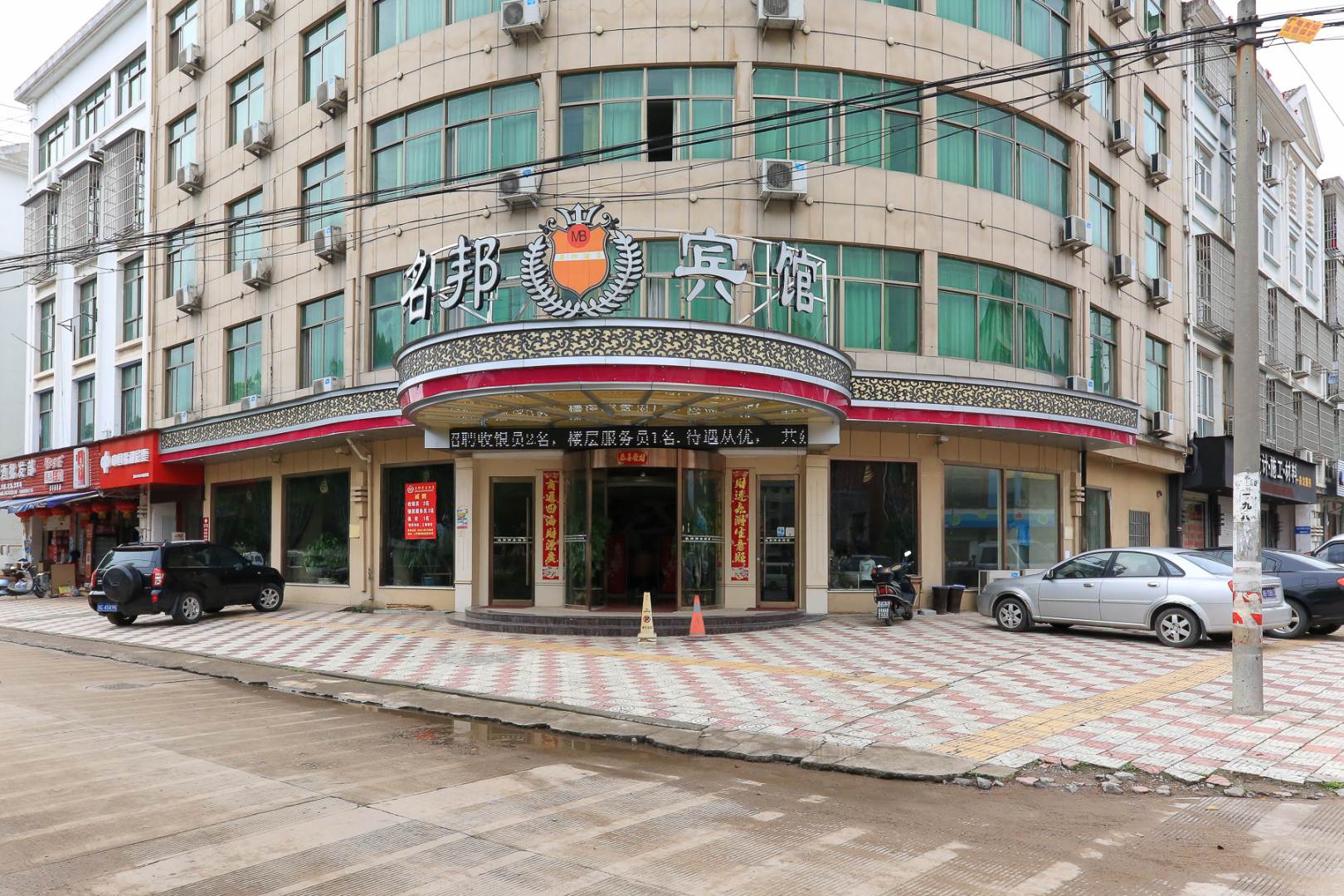 名邦宾馆