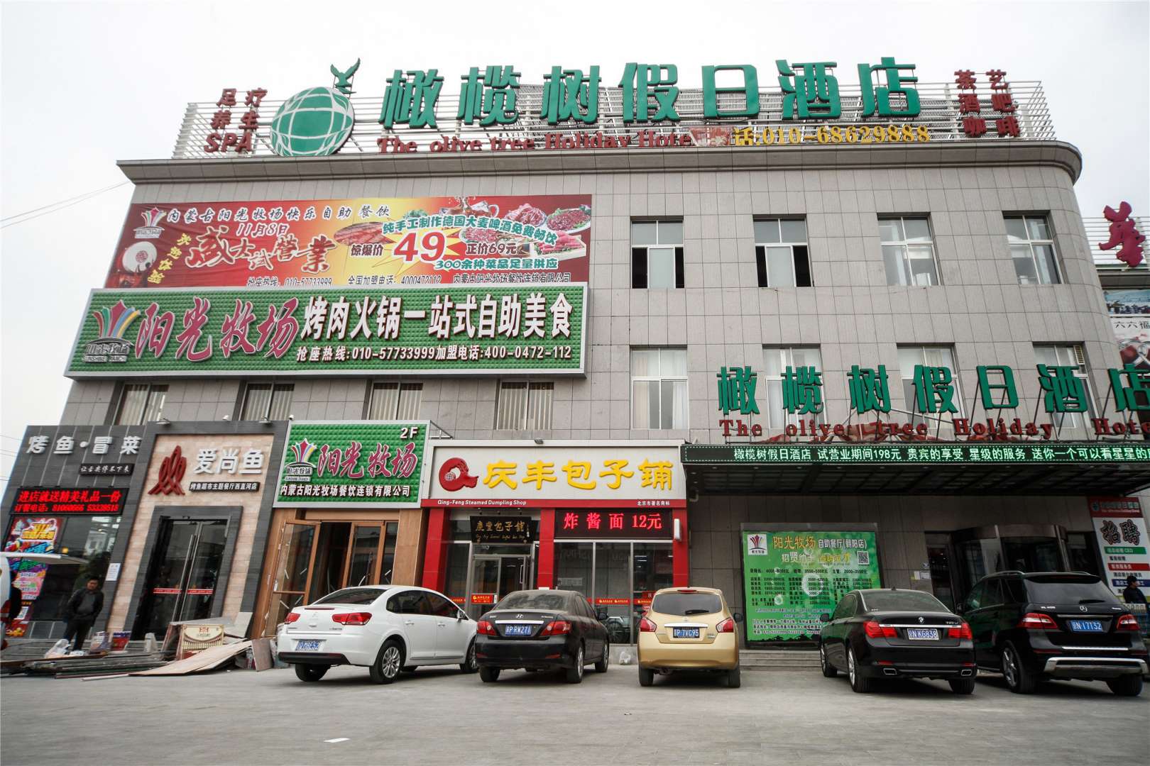 北京橄榄树假日酒店(西直河店)