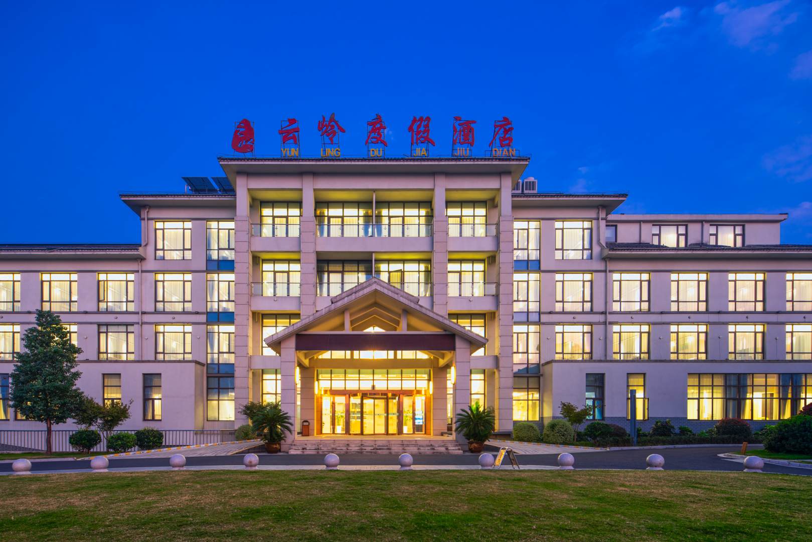 云岭度假酒店