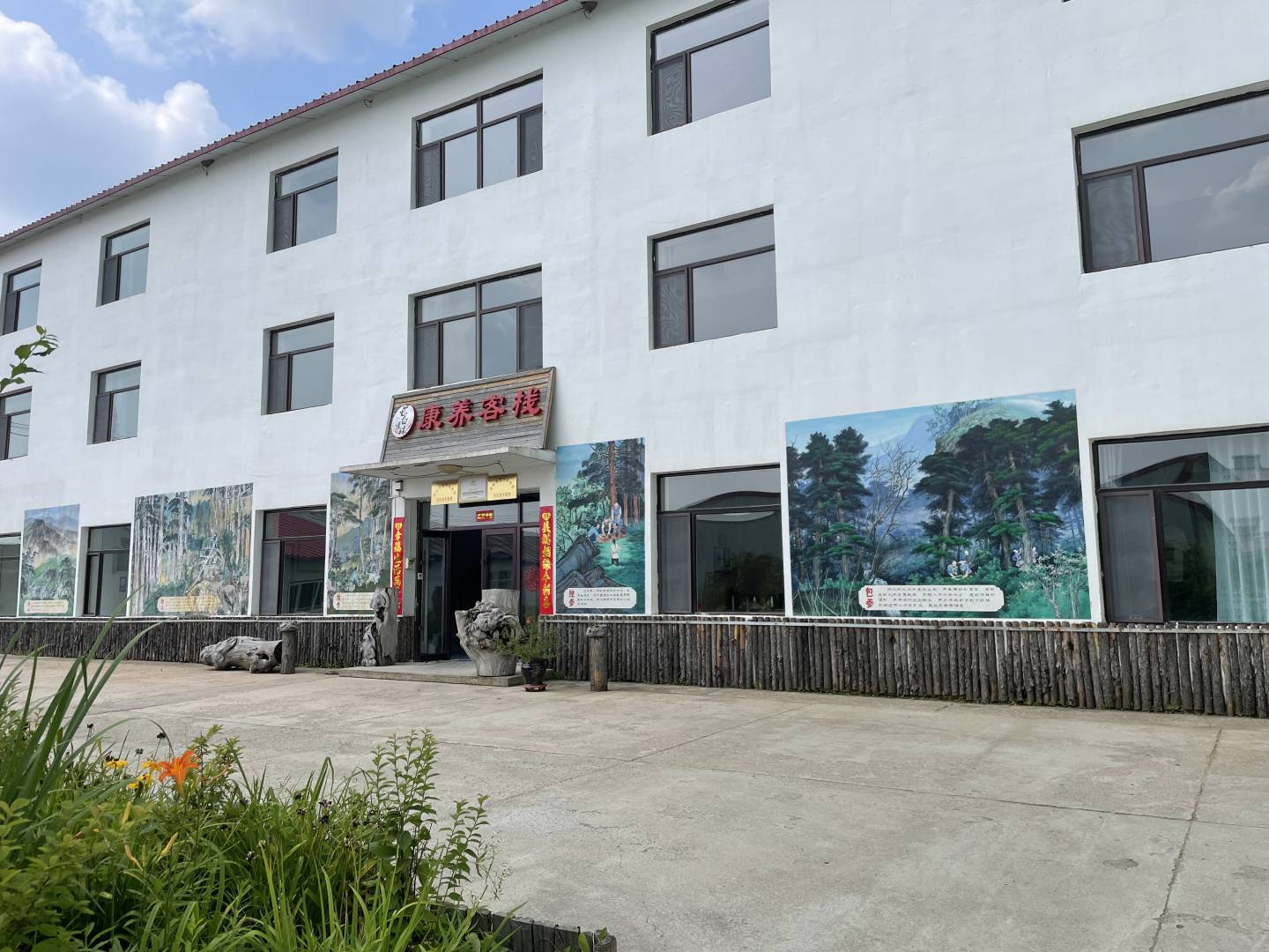 长白明珠康养客栈