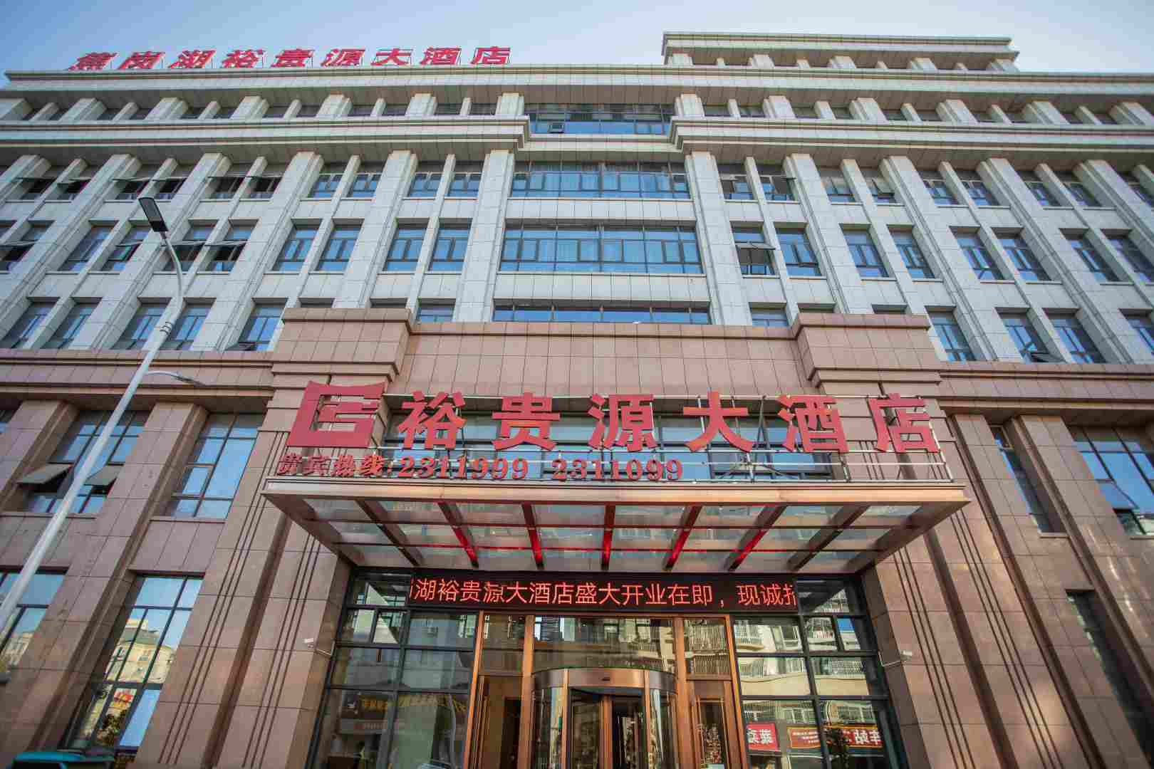 凤台焦岗湖裕贵源大酒店