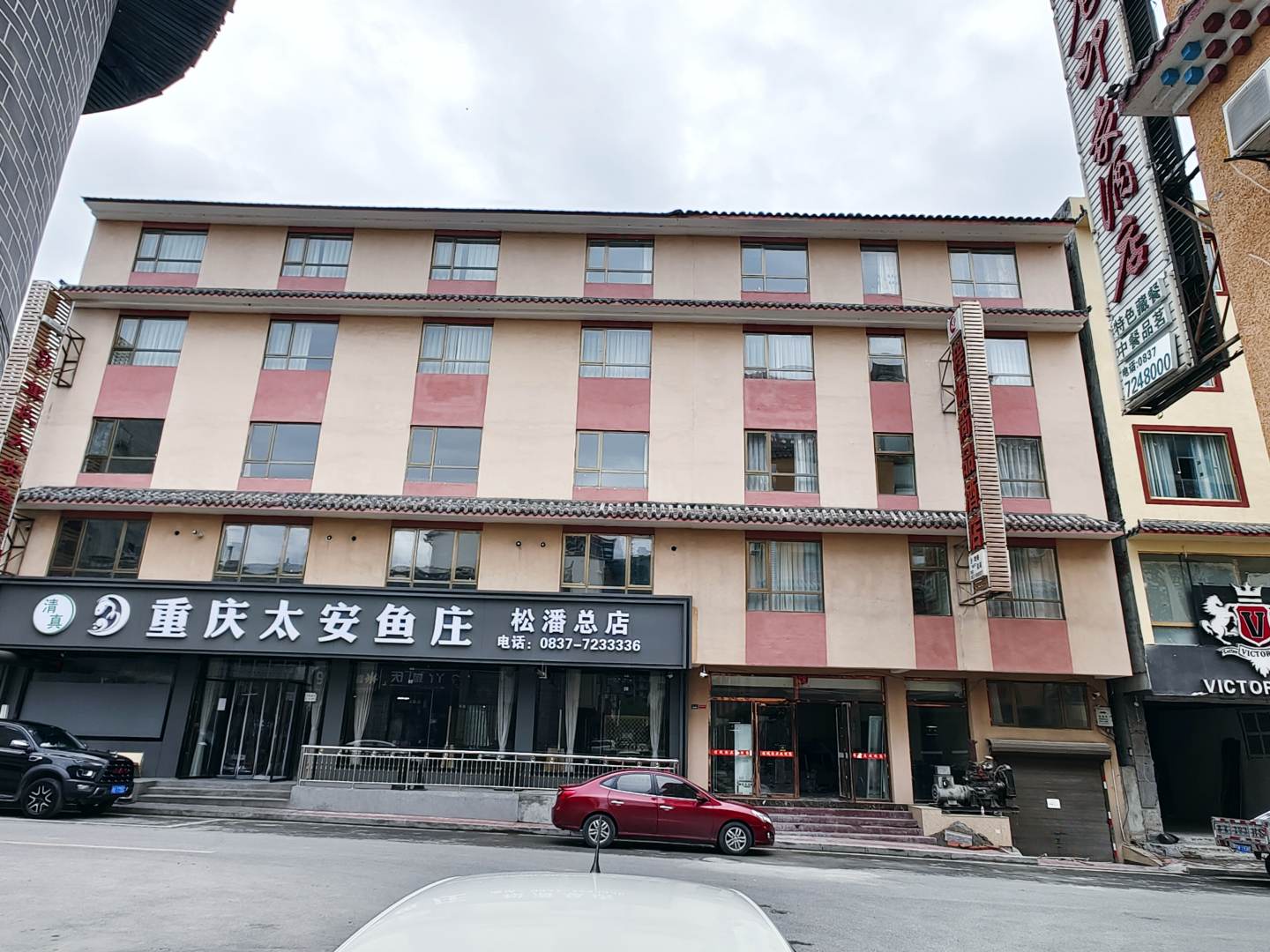 松潘程诚尚品酒店