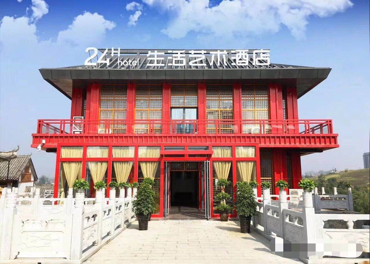 24H生活艺术酒店(安康高客站店)