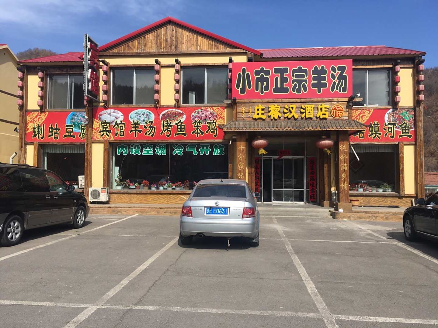 本溪庄稼汉风味饭店(小市一庄店)