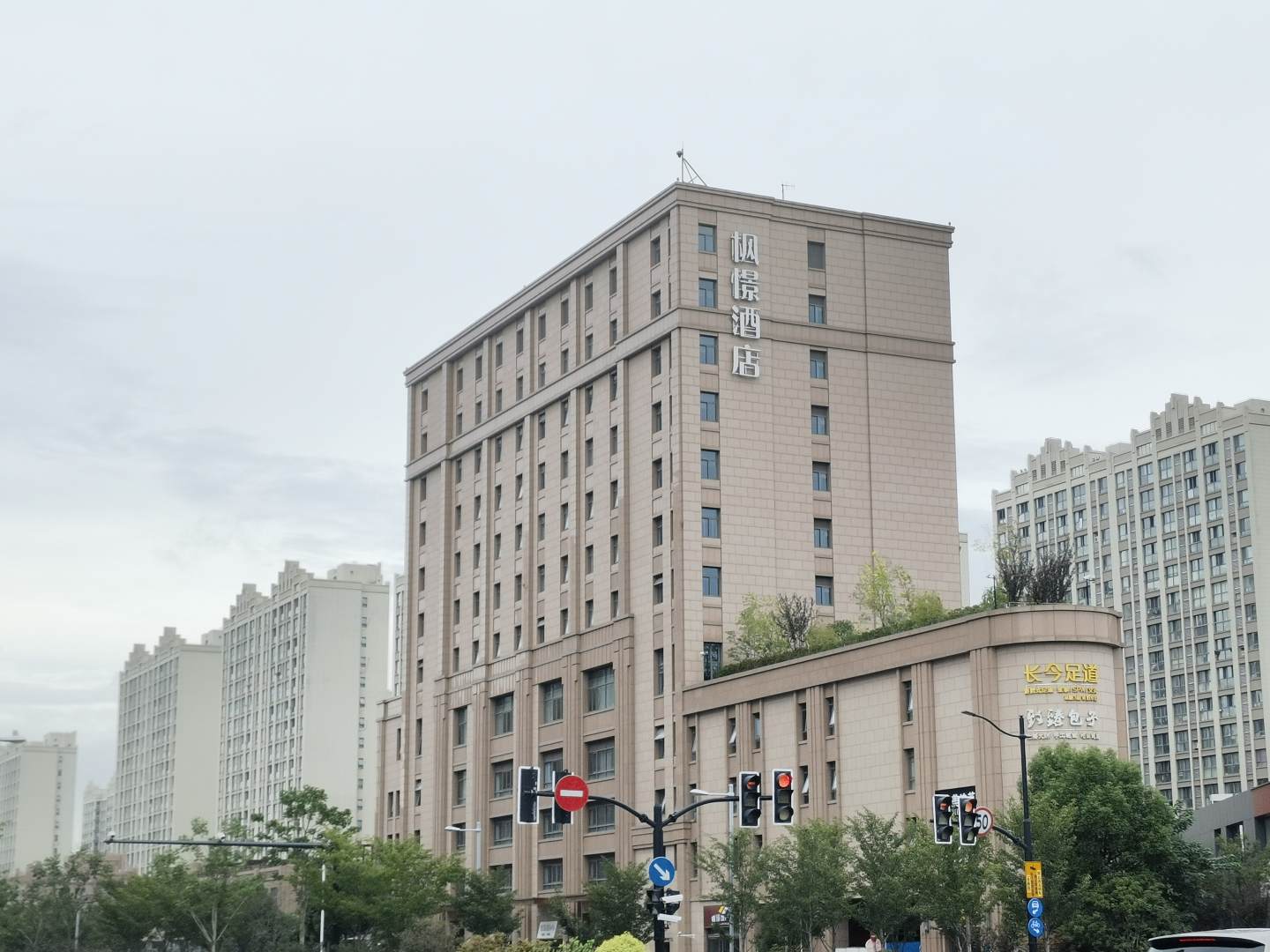 枫景酒店(五角场新江湾城店)
