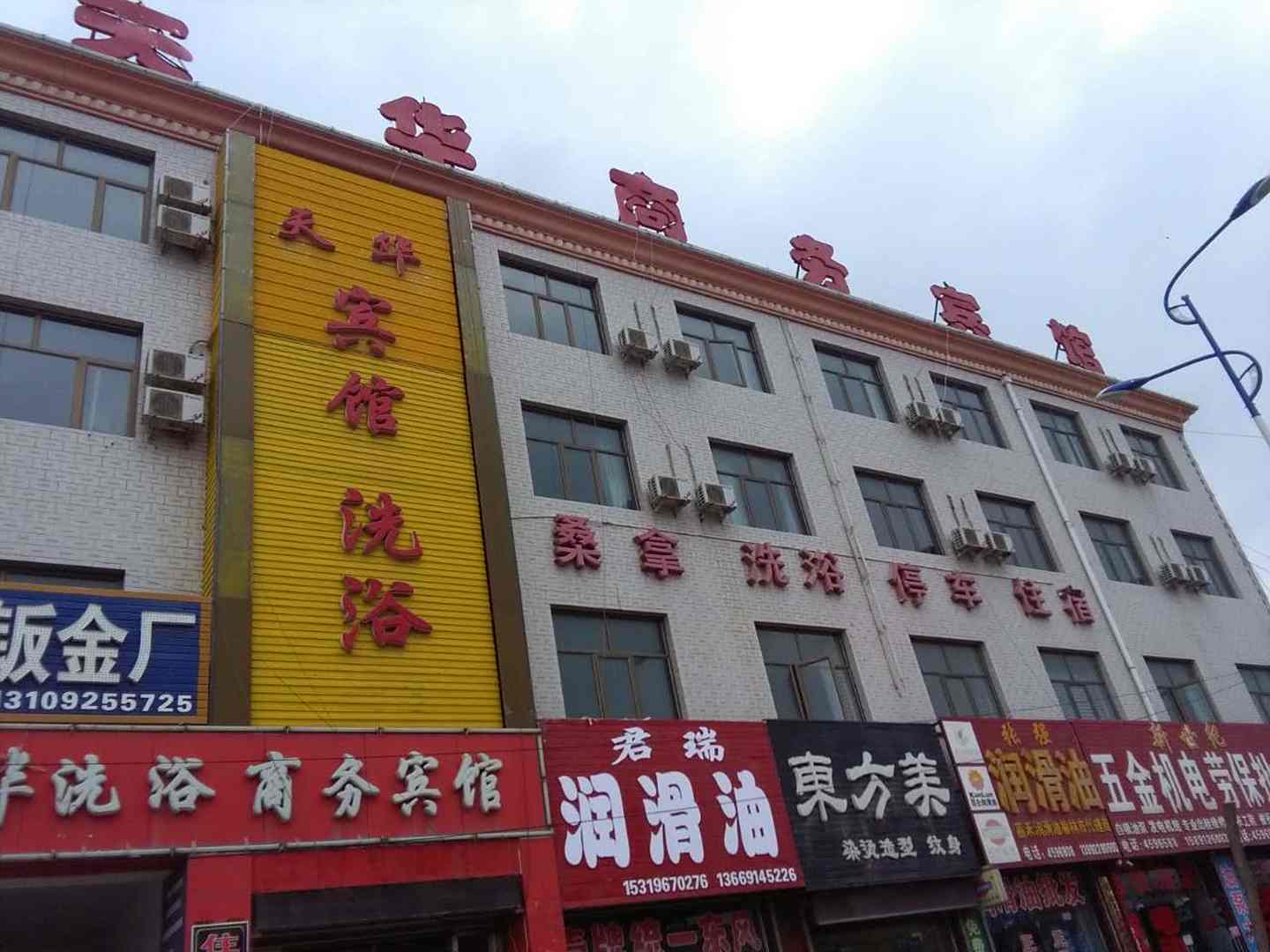 天华商务宾馆