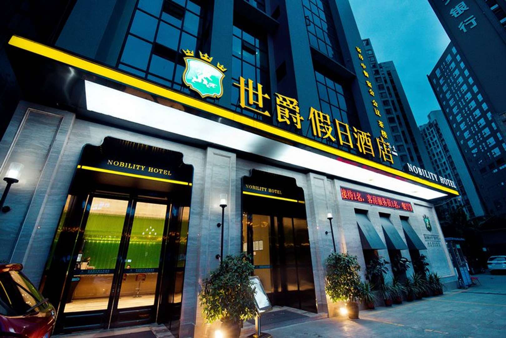 世爵假日酒店(绵阳市涪城区高铁站店)