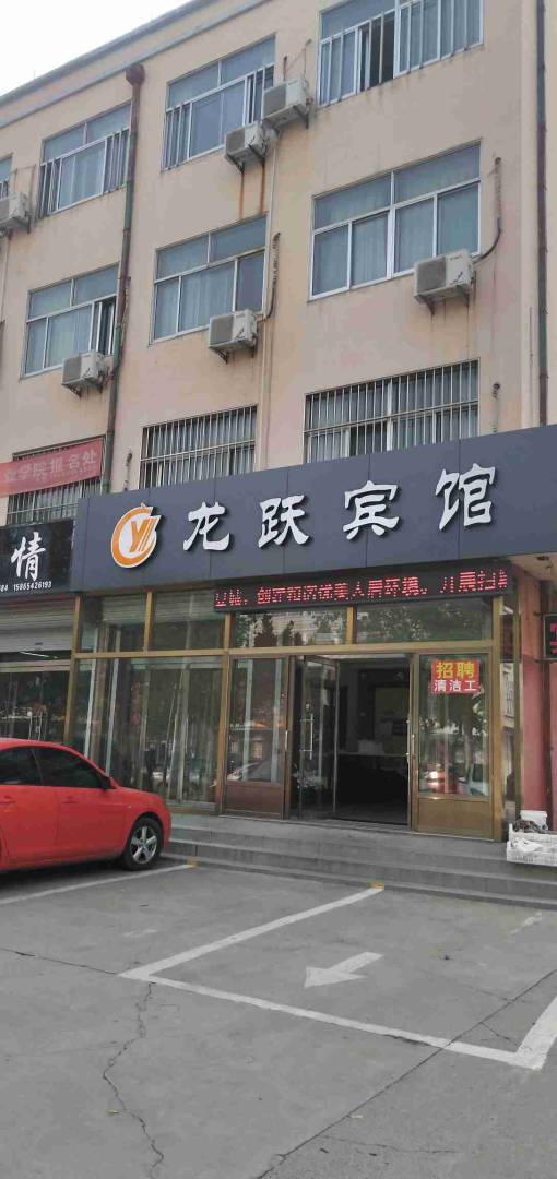 博兴龙跃商务宾馆