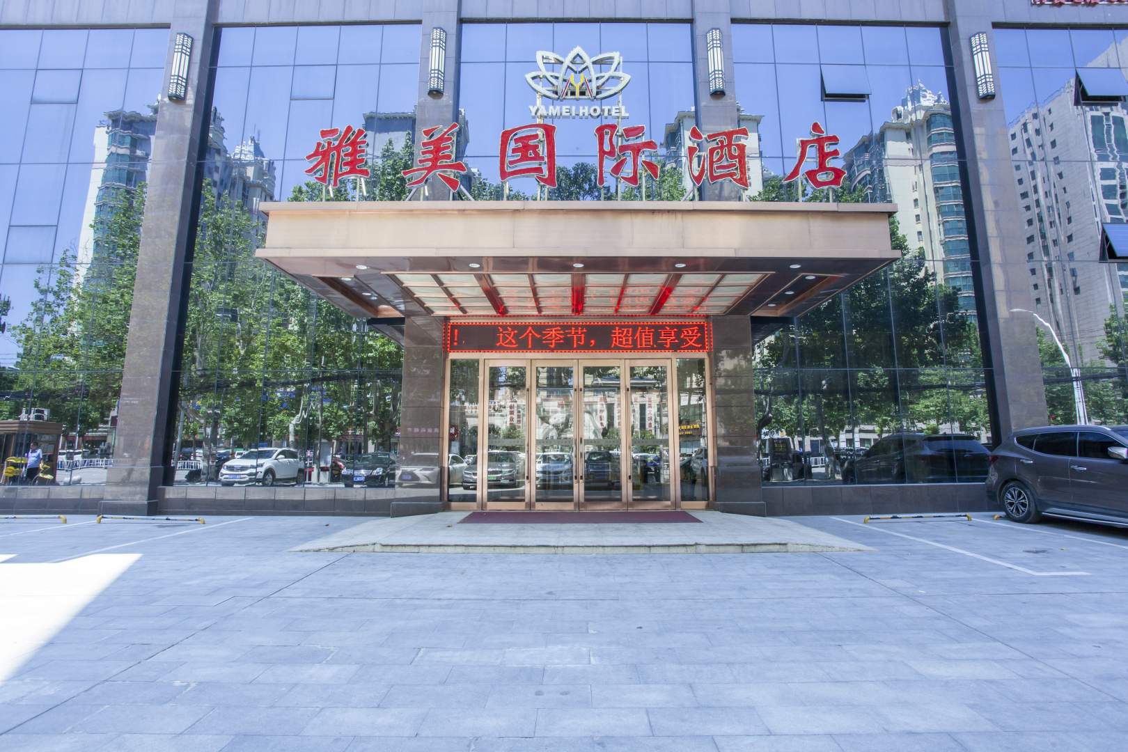 驻马店雅美国际酒店