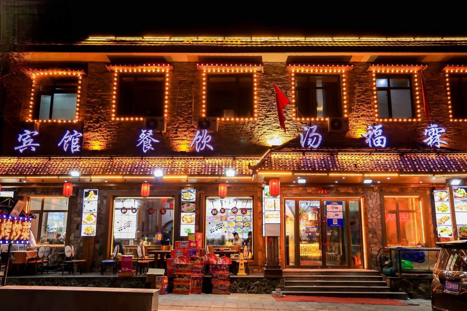 本溪县汤福霖温泉酒店