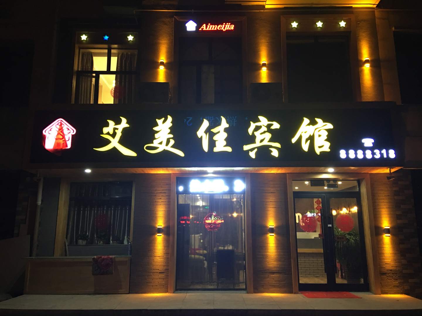 艾美佳宾馆