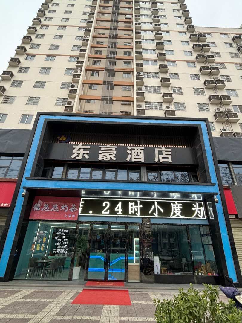 东豪酒店(汉中高铁站店)