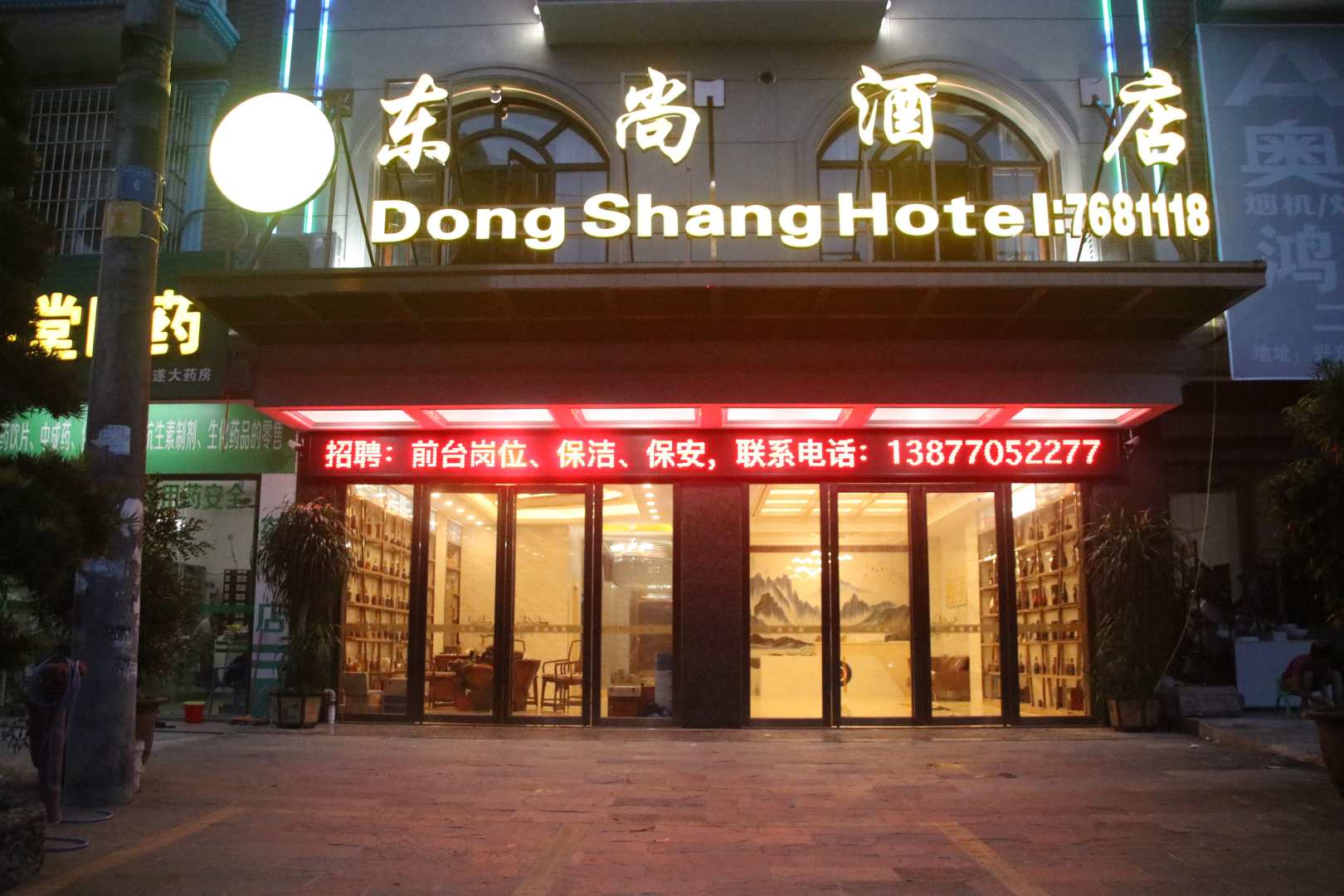 东兴东尚酒店
