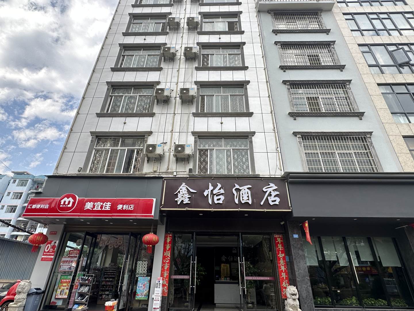 鑫怡商务宾馆