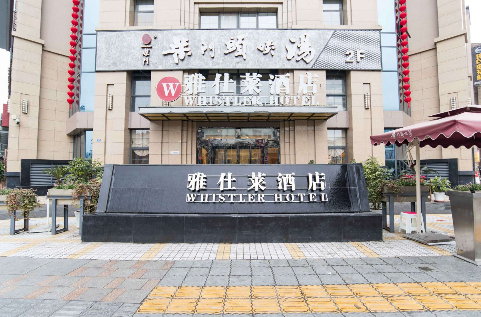 雅仕莱酒店(金沙店)