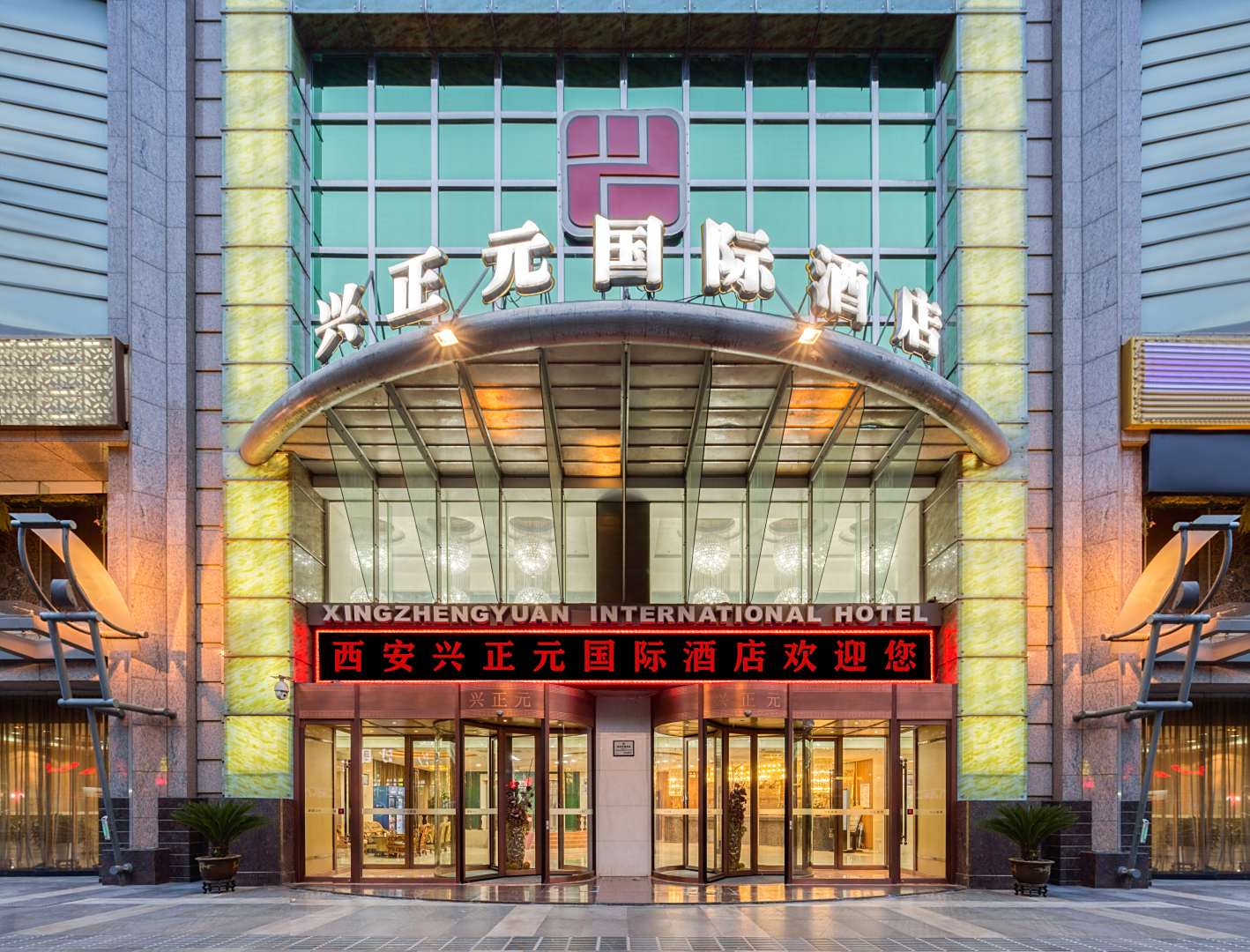 兴正元国际酒店(西安骡马市钟楼地铁站店)