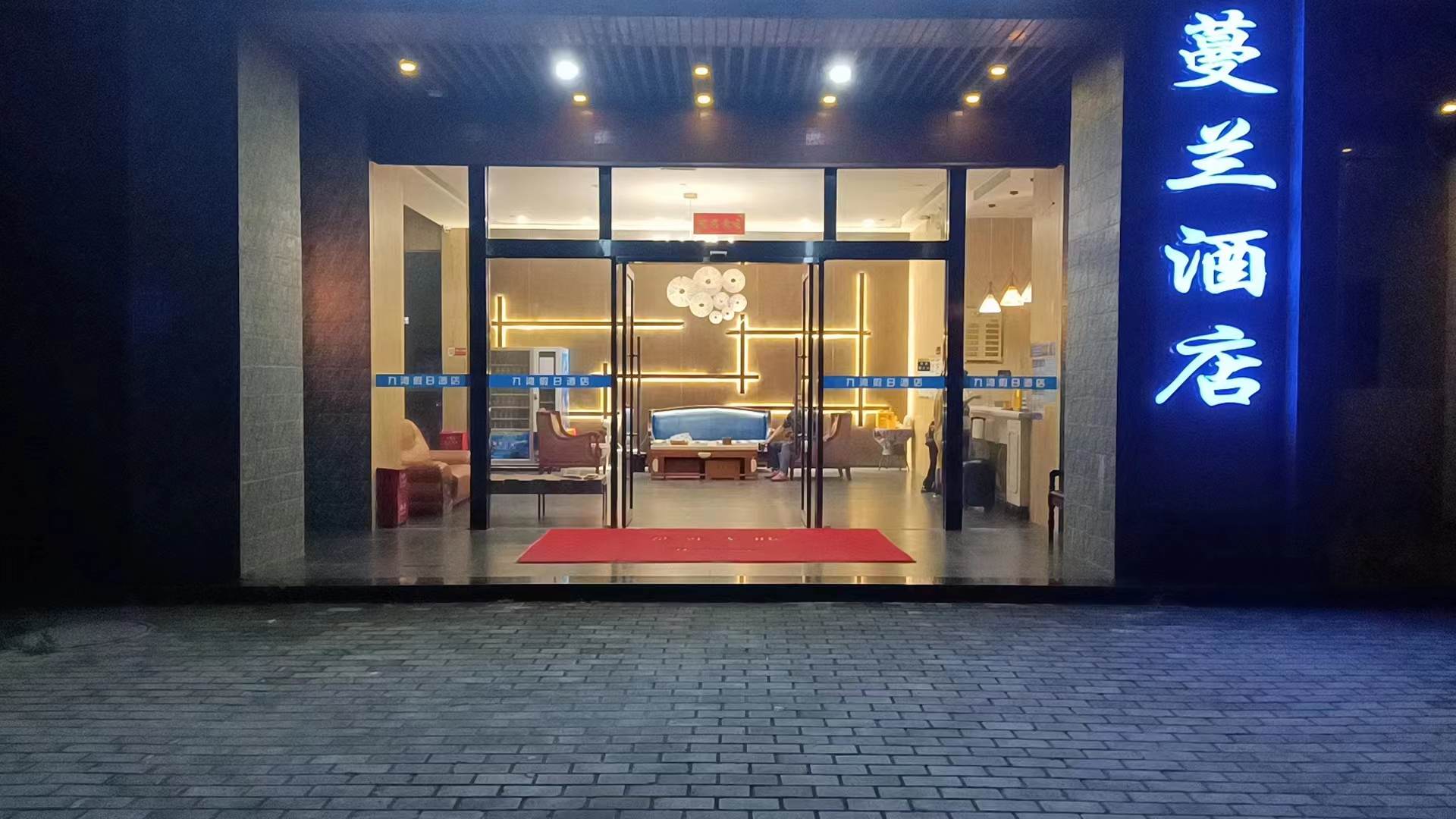 蔓兰酒店(惠东巽寮湾店)
