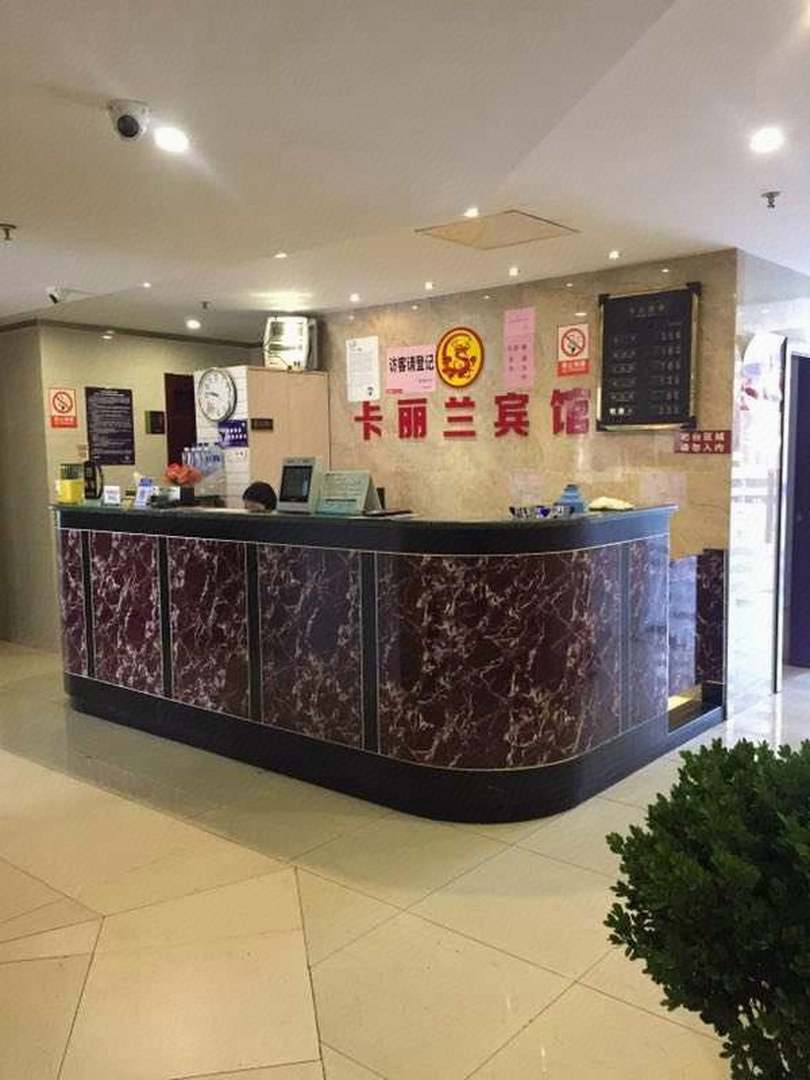 卡丽兰宾馆