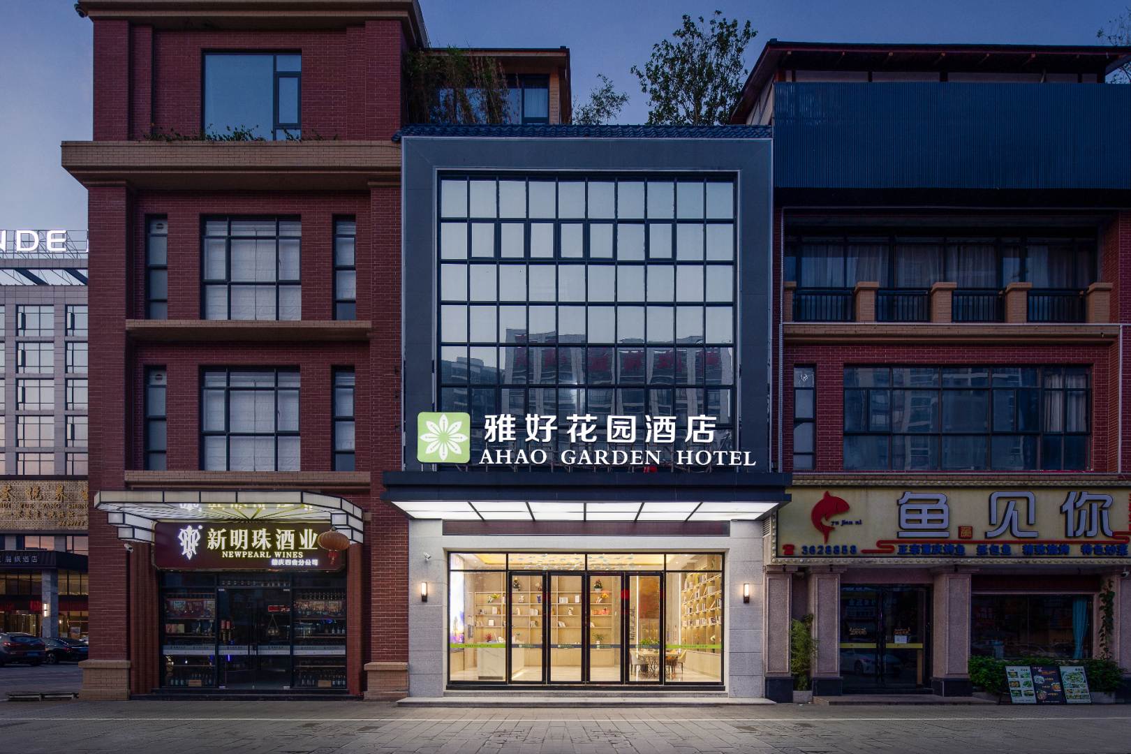 雅好花园酒店(肇庆四会大旺广场店)
