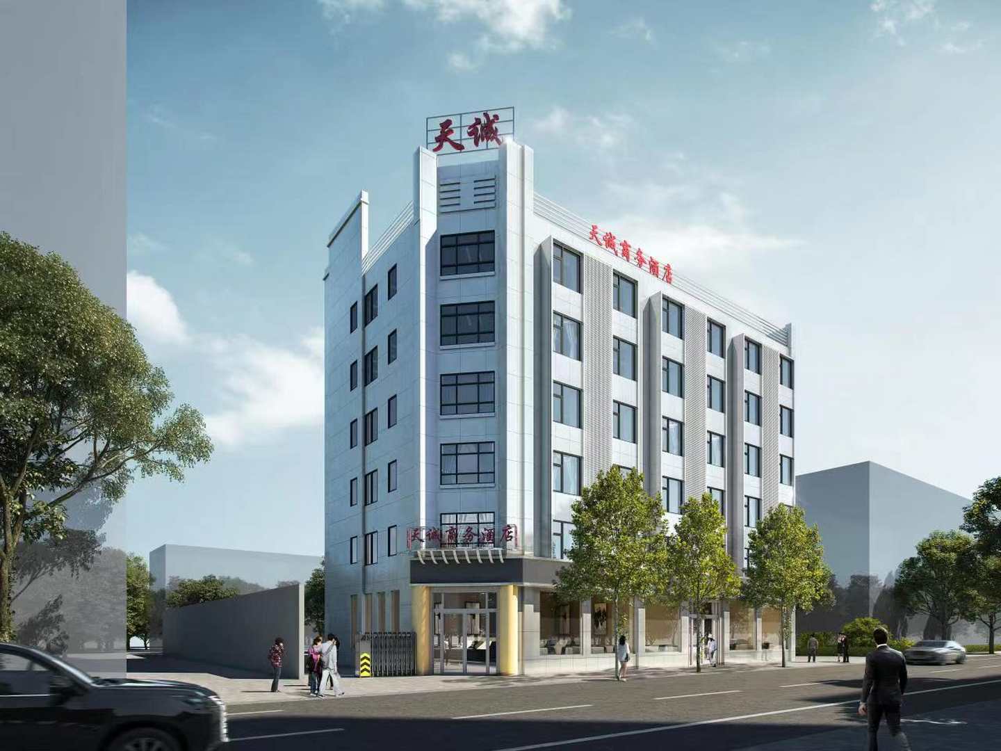 天诚商务酒店