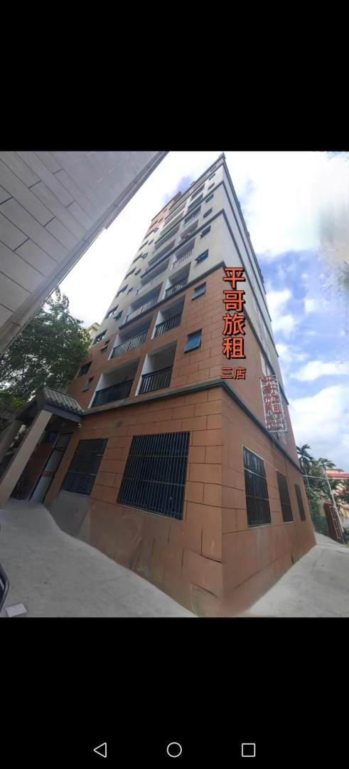 乐东平哥旅租