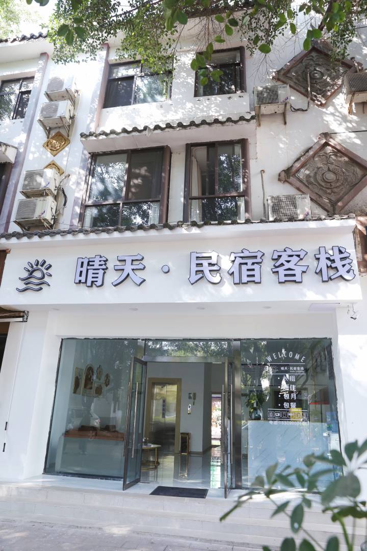 晴天·民宿客栈(邛海湿地店)