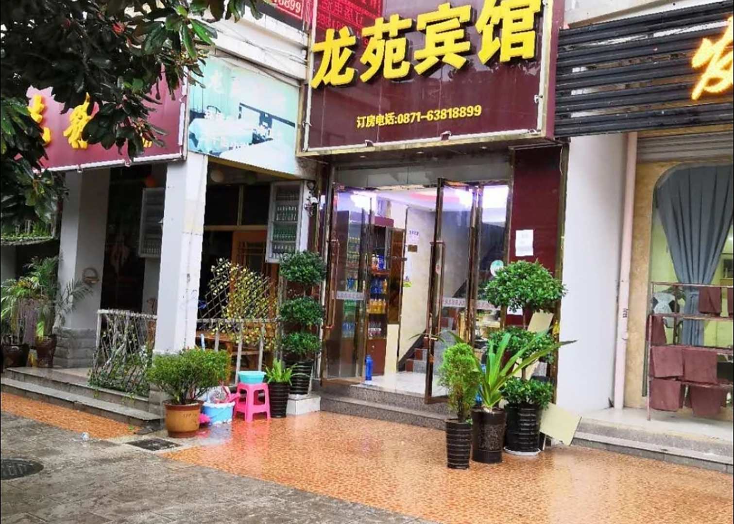 龙苑宾馆