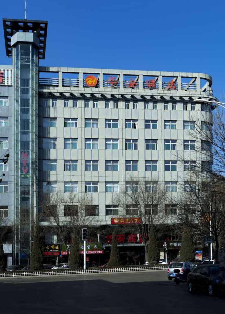 华安宾馆(迎旭西街店)