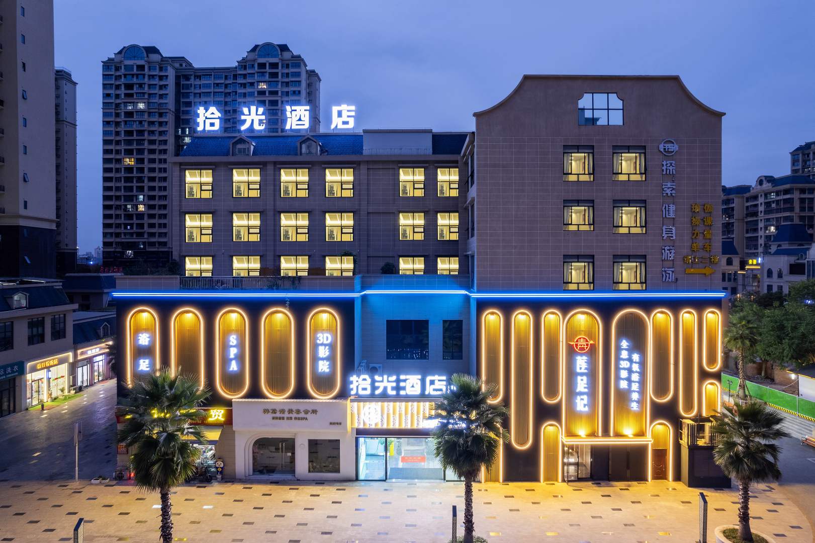拾光酒店(资阳北站圣高广场店)