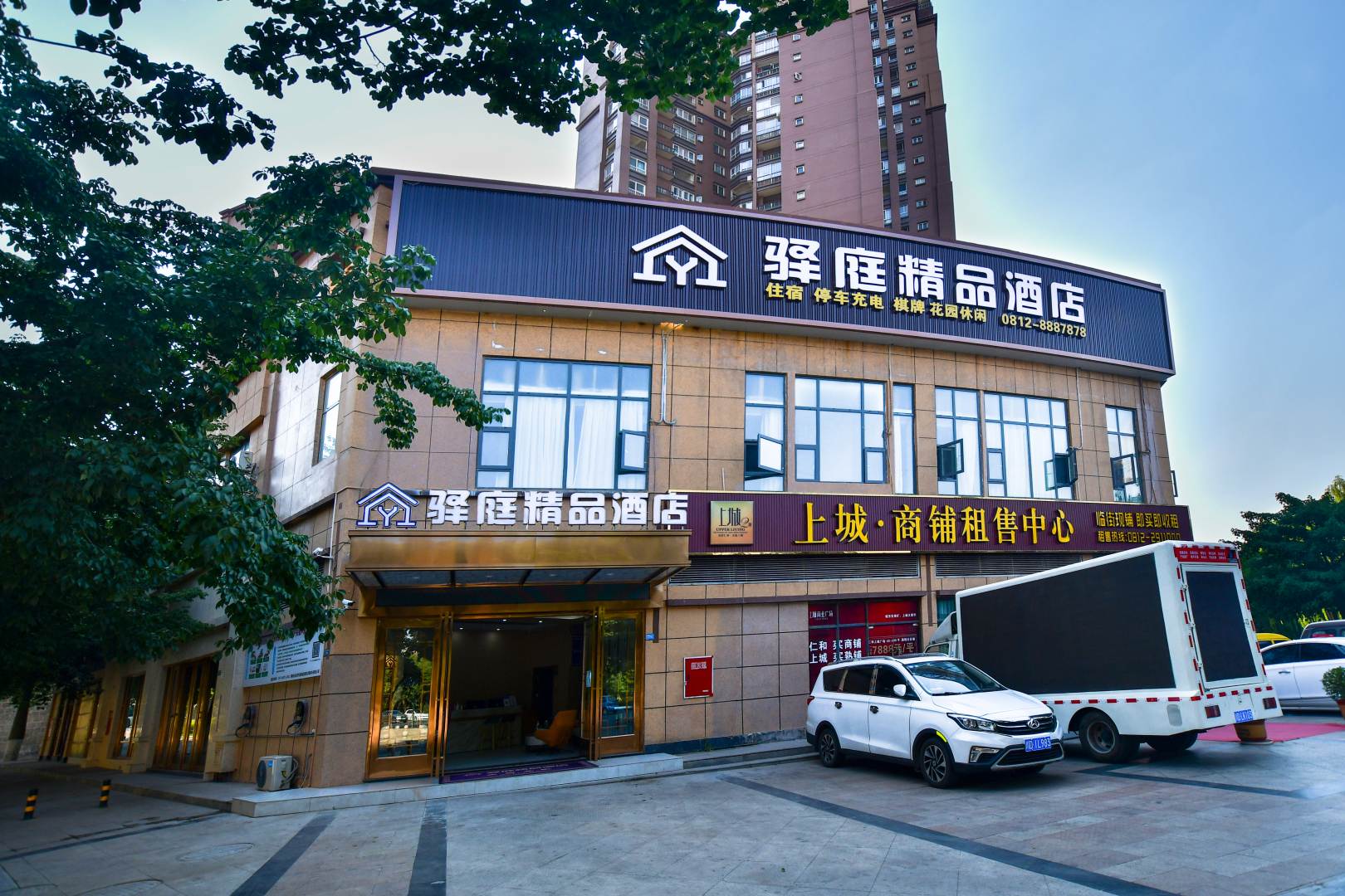 驿庭精品酒店(攀枝花南站店)