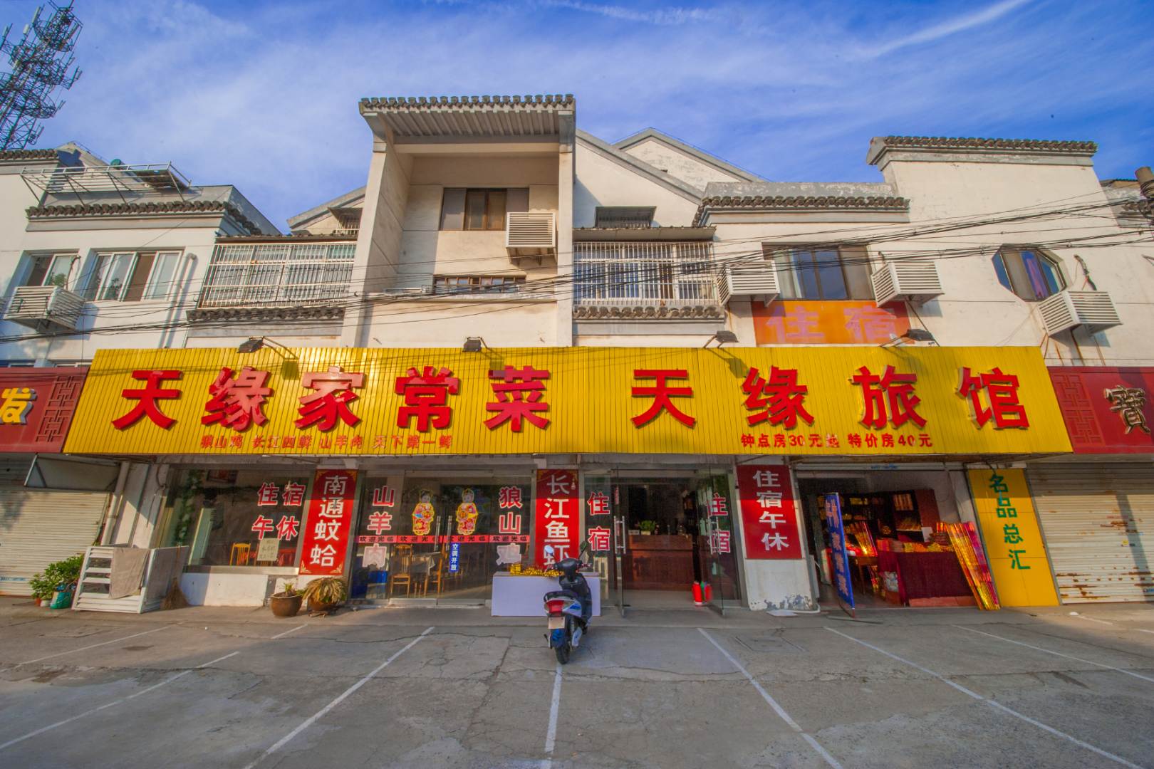 南通天缘旅馆(城山路店)