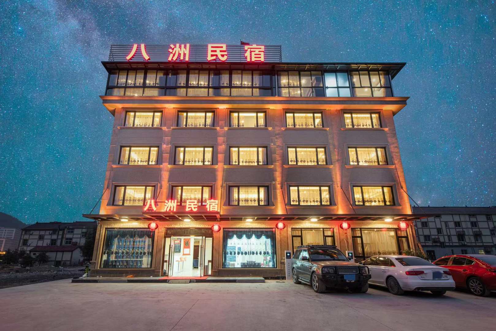 八洲民宿(横店影视城秦王宫梦幻谷店)