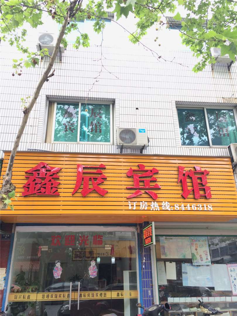 德清鑫宾馆