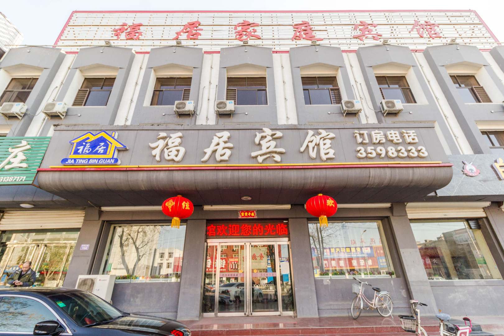 福居宾馆(药华大路店)