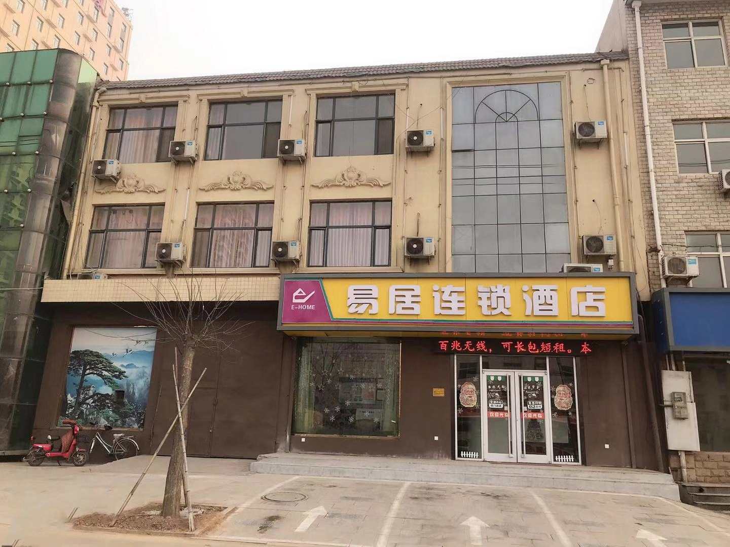 易居连锁九点(鹿泉开发区店)