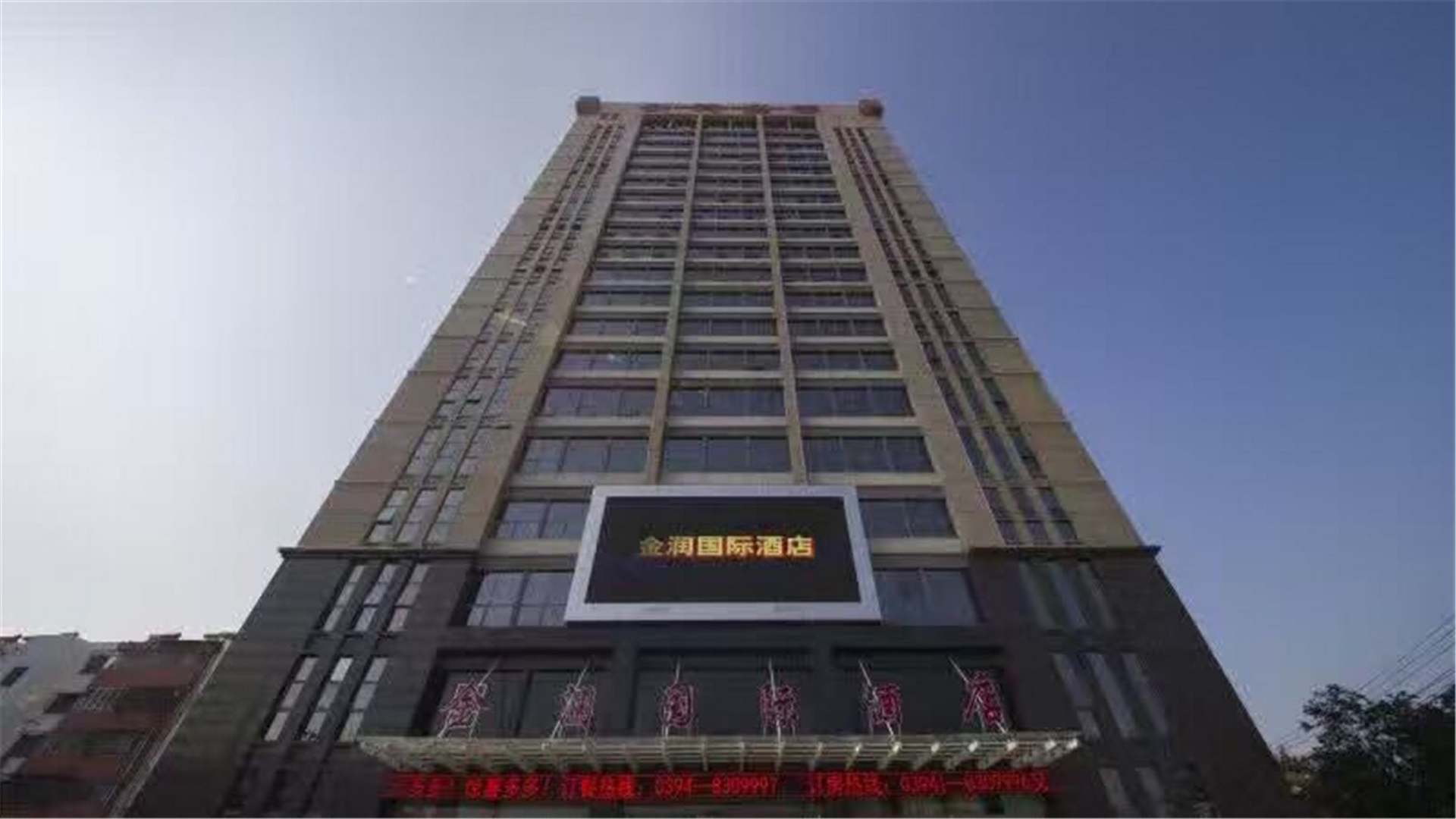 周口金润国际酒店
