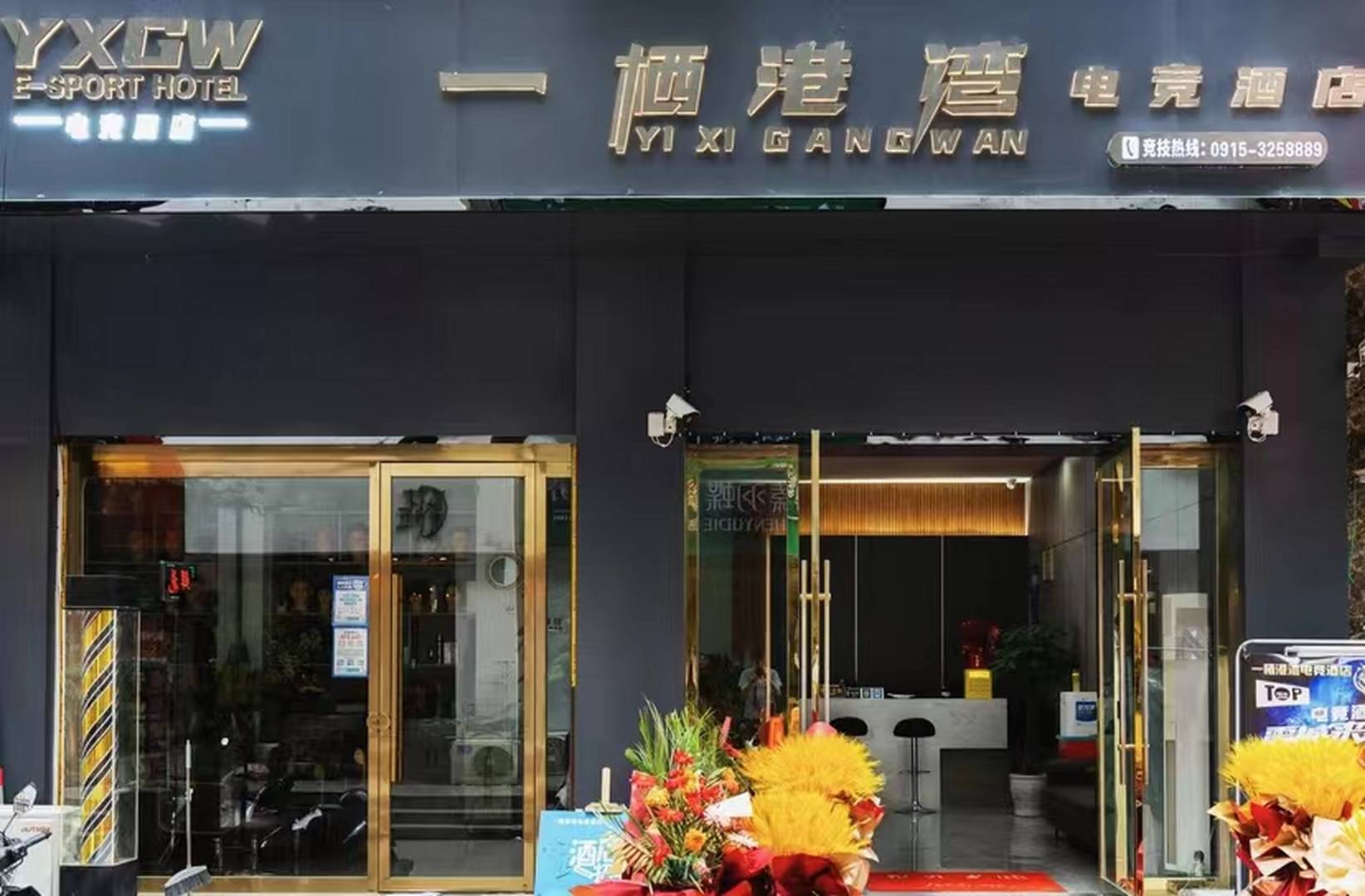 一栖港湾电竞酒店